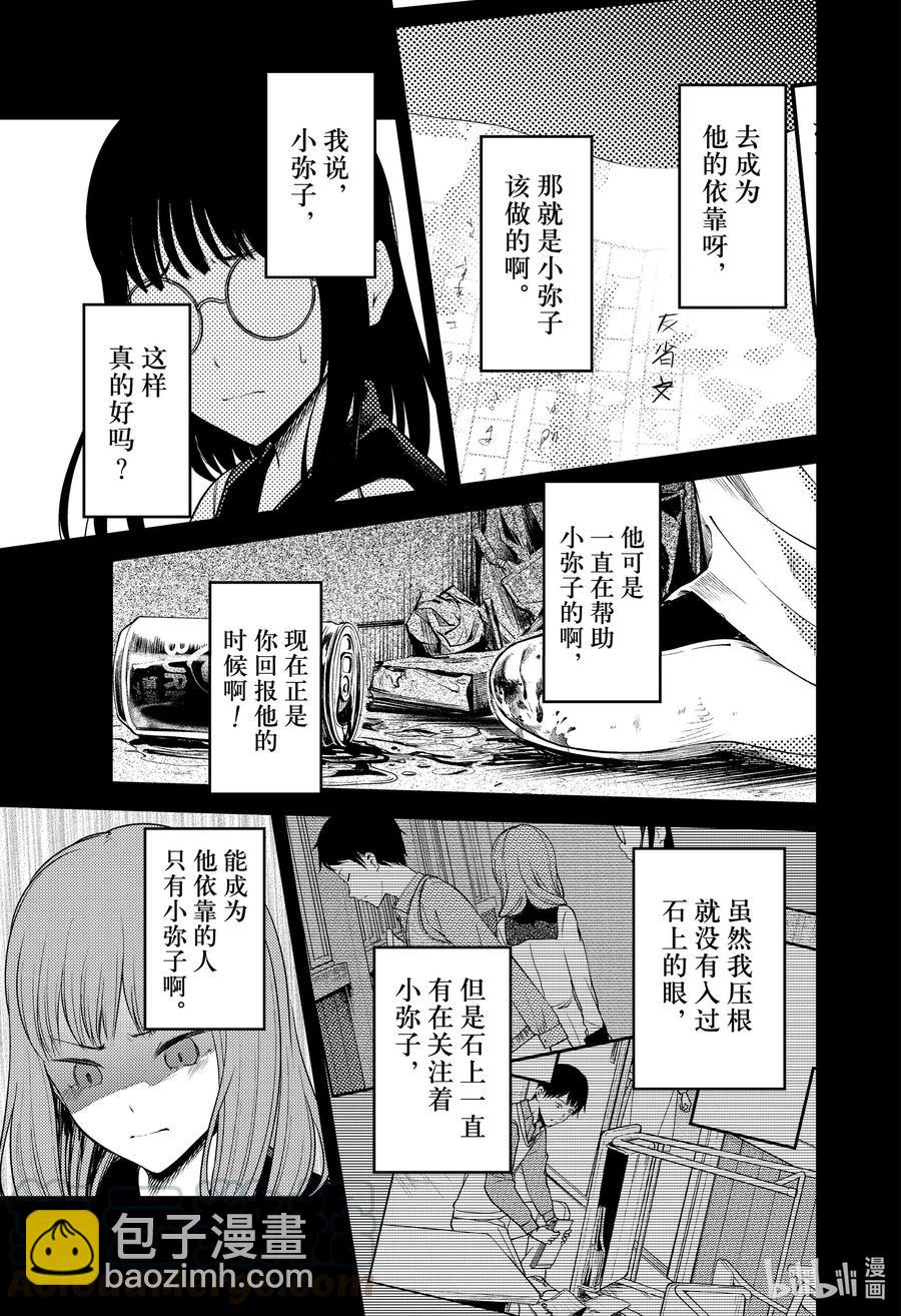 🍹辉夜大小姐想让我告白 -天才们的恋爱头脑战- 232 232 第15页