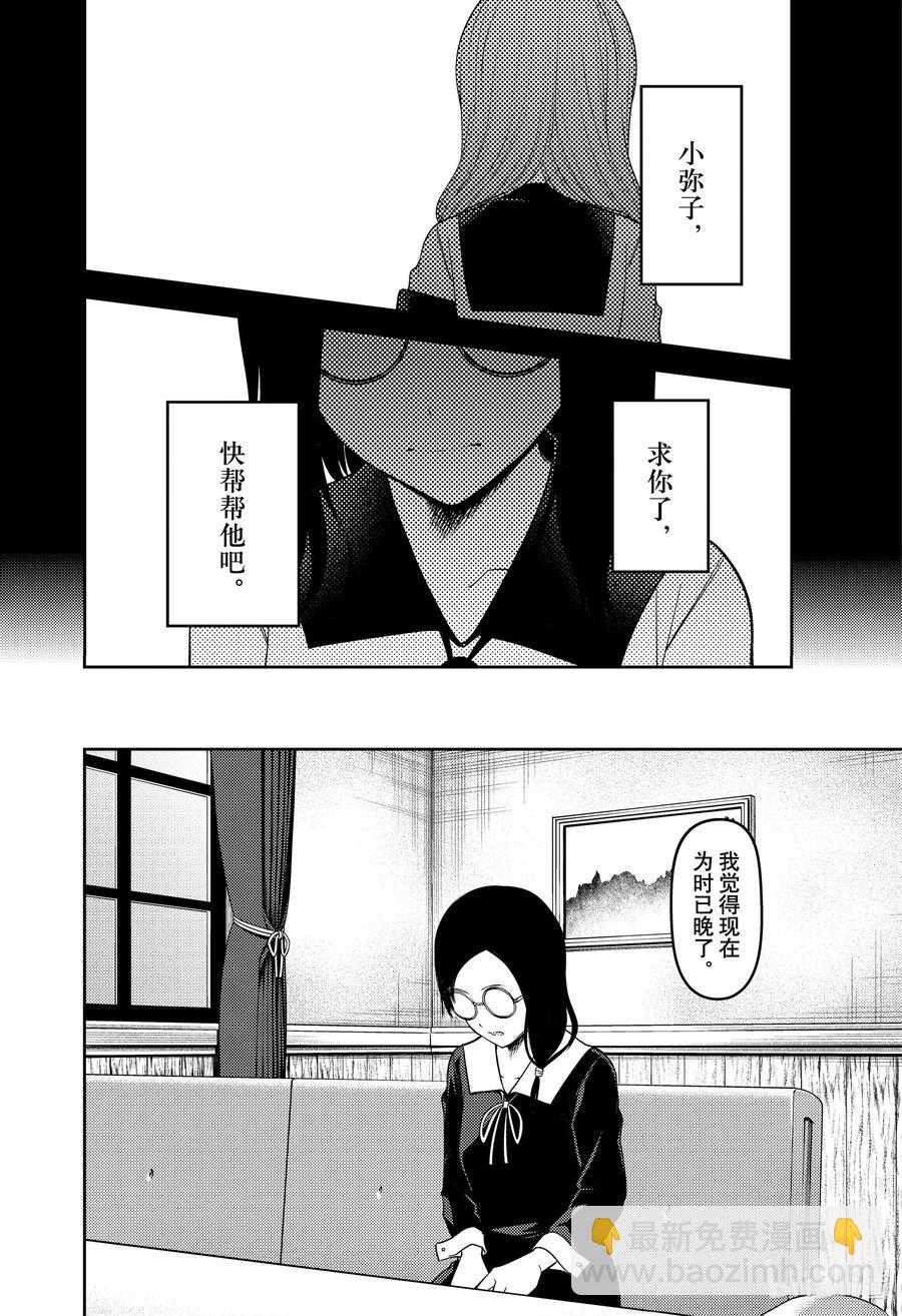 🍹辉夜大小姐想让我告白 -天才们的恋爱头脑战- 232 232 第16页