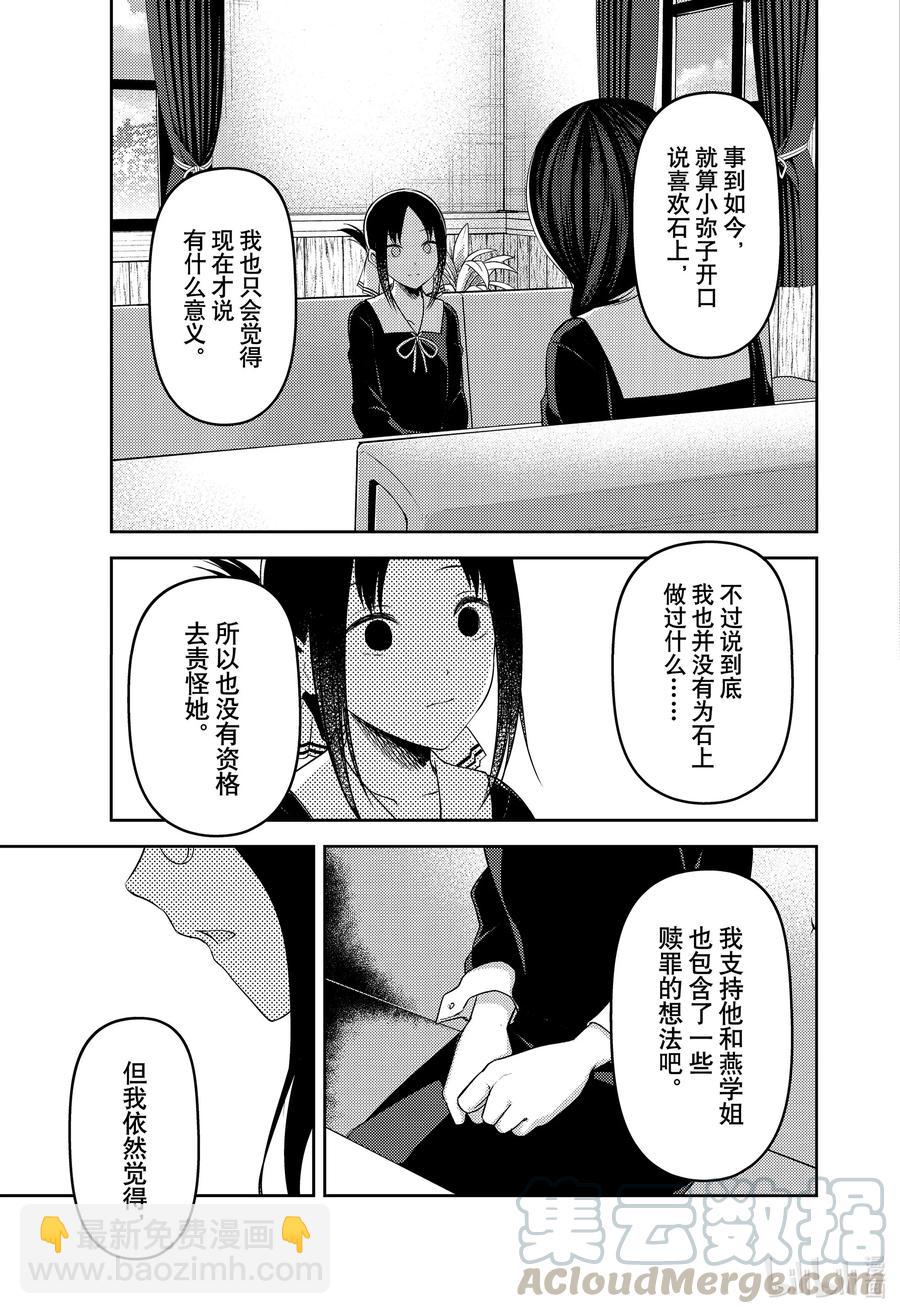 🍹辉夜大小姐想让我告白 -天才们的恋爱头脑战- 232 232 第17页