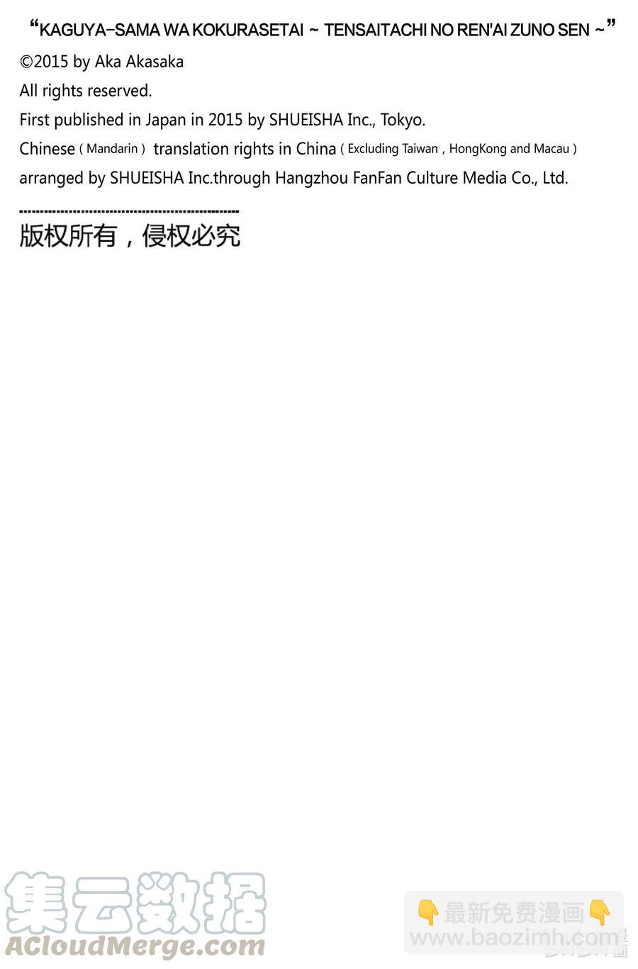 🍹辉夜大小姐想让我告白 -天才们的恋爱头脑战- 232 232 第19页