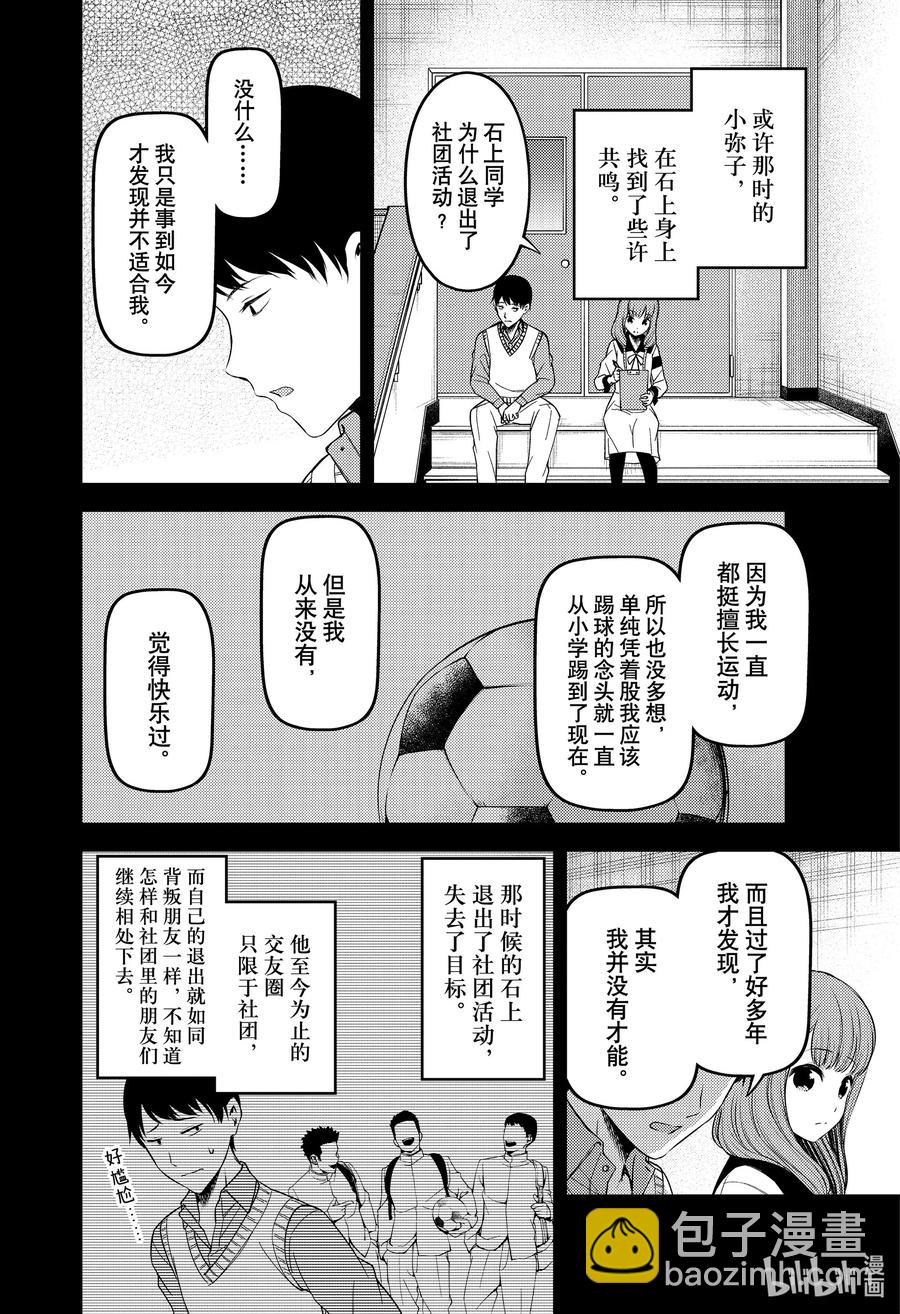 🍹辉夜大小姐想让我告白 -天才们的恋爱头脑战- 232 232 第2页