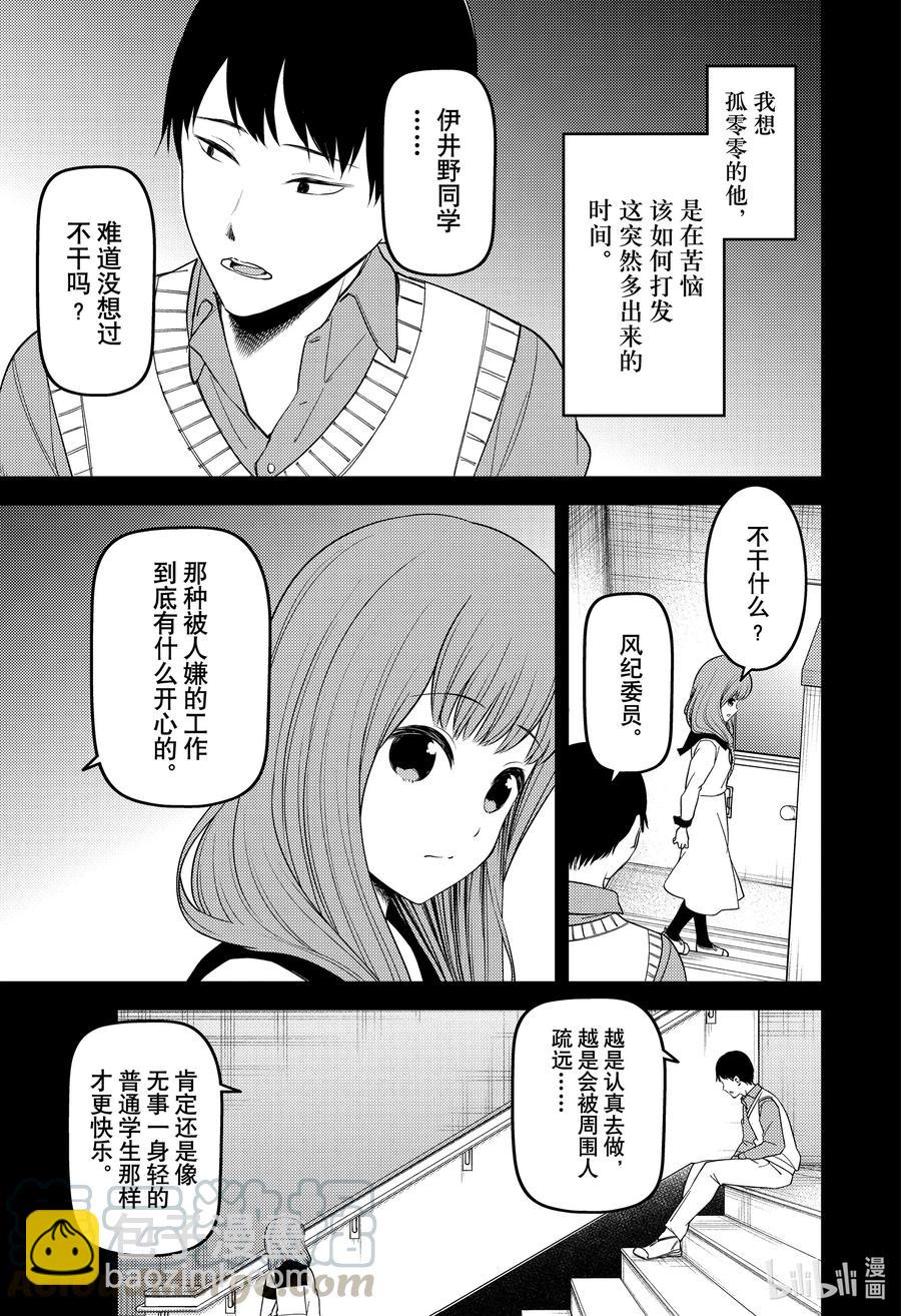 🍹辉夜大小姐想让我告白 -天才们的恋爱头脑战- 232 232 第3页