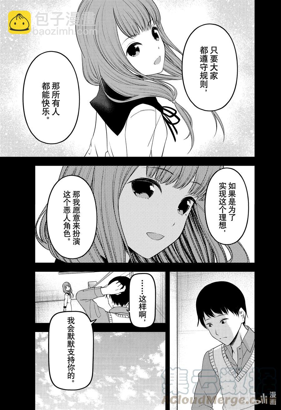 🍹辉夜大小姐想让我告白 -天才们的恋爱头脑战- 232 232 第5页