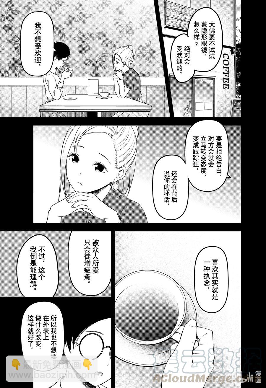 🍹辉夜大小姐想让我告白 -天才们的恋爱头脑战- 232 232 第7页