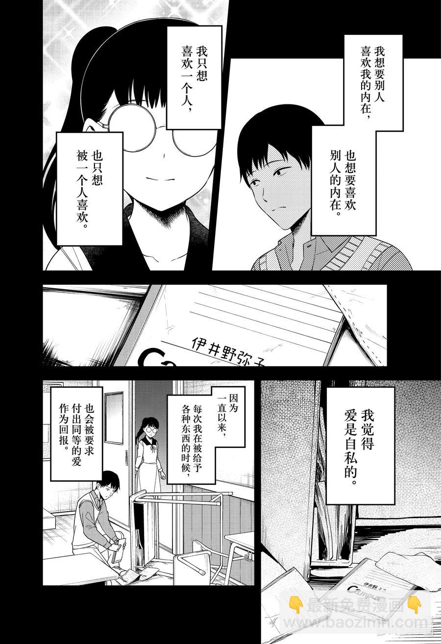 🍹辉夜大小姐想让我告白 -天才们的恋爱头脑战- 232 232 第8页