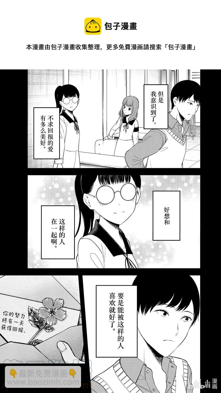 🍹辉夜大小姐想让我告白 -天才们的恋爱头脑战- 232 232 第9页