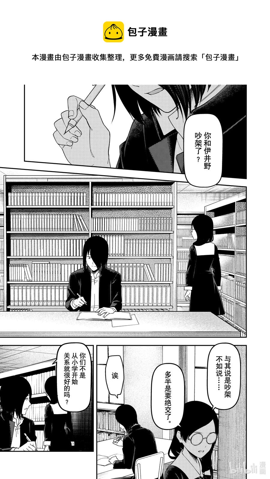 🍹辉夜大小姐想让我告白 -天才们的恋爱头脑战- 234 234 第1页