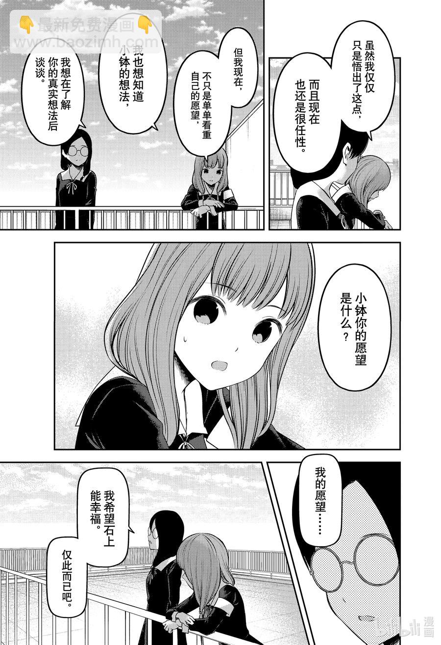 🍹辉夜大小姐想让我告白 -天才们的恋爱头脑战- 234 234 第13页