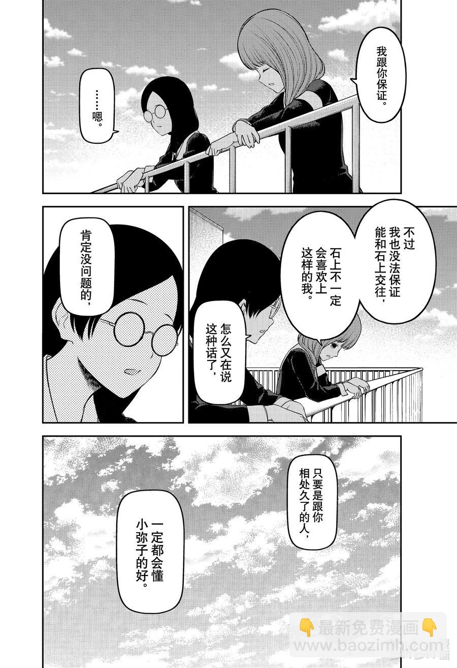 🍹辉夜大小姐想让我告白 -天才们的恋爱头脑战- 234 234 第16页