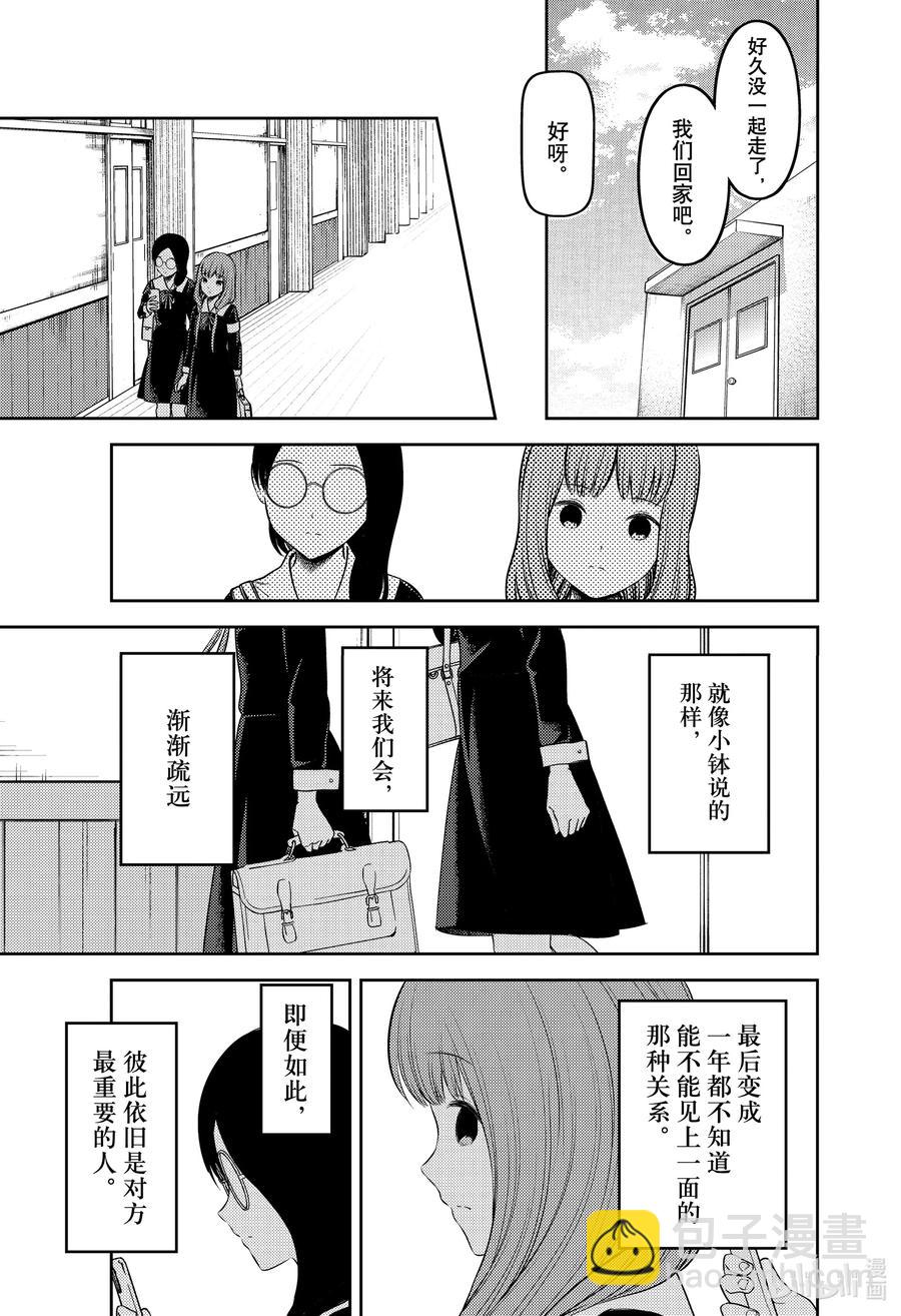 🍹辉夜大小姐想让我告白 -天才们的恋爱头脑战- 234 234 第17页