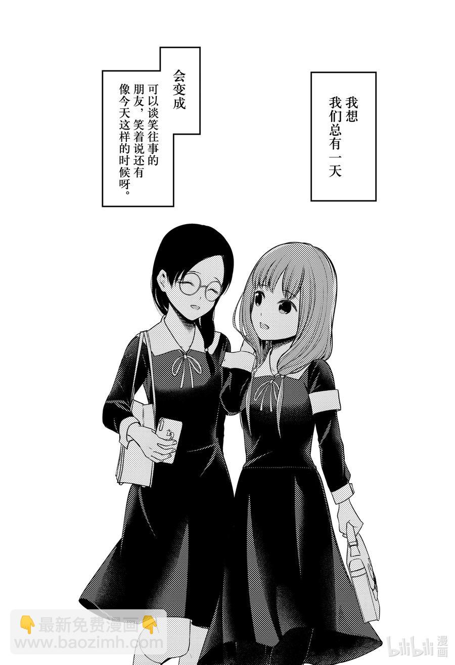 🍹辉夜大小姐想让我告白 -天才们的恋爱头脑战- 234 234 第18页