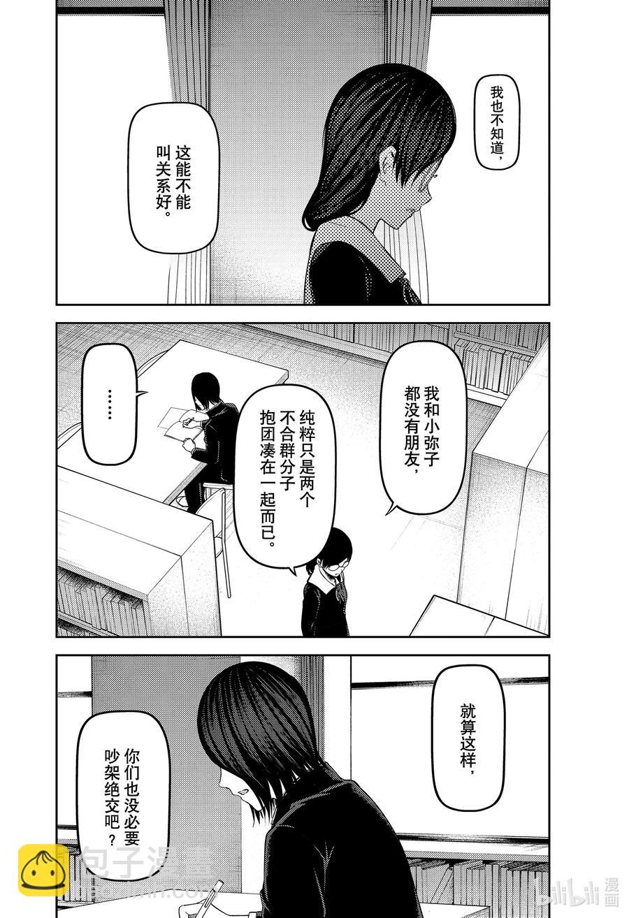 🍹辉夜大小姐想让我告白 -天才们的恋爱头脑战- 234 234 第2页