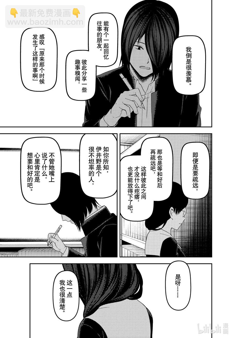 🍹辉夜大小姐想让我告白 -天才们的恋爱头脑战- 234 234 第3页