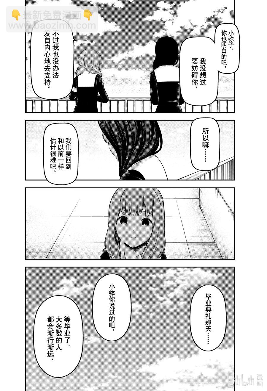 🍹辉夜大小姐想让我告白 -天才们的恋爱头脑战- 234 234 第6页