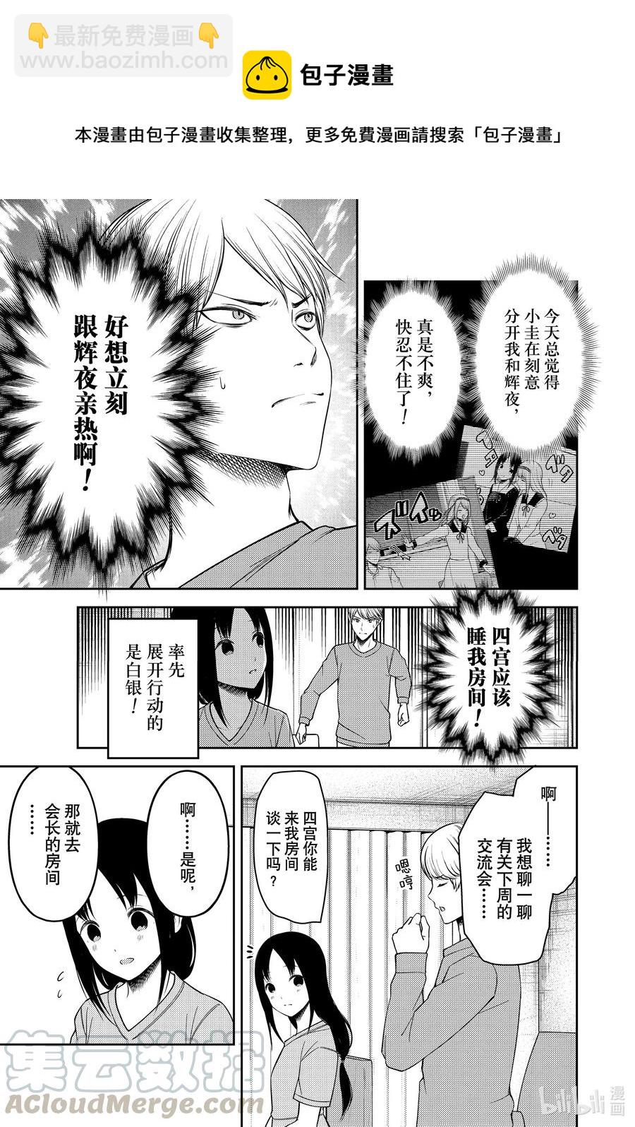 🍹辉夜大小姐想让我告白 -天才们的恋爱头脑战- 236 236 第11页