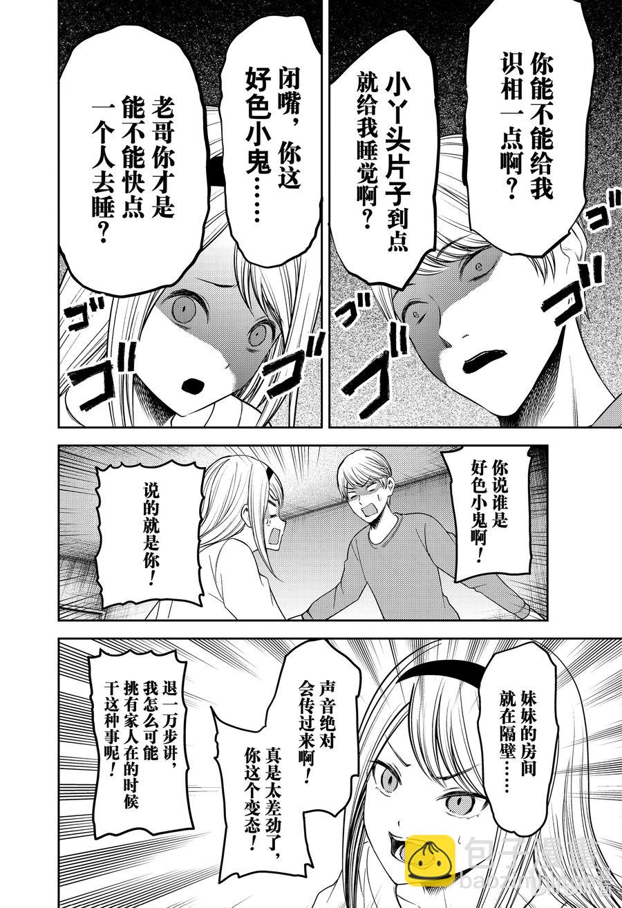 🍹辉夜大小姐想让我告白 -天才们的恋爱头脑战- 236 236 第14页