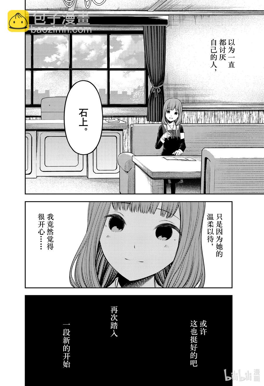 🍹辉夜大小姐想让我告白 -天才们的恋爱头脑战- 238 238 第12页