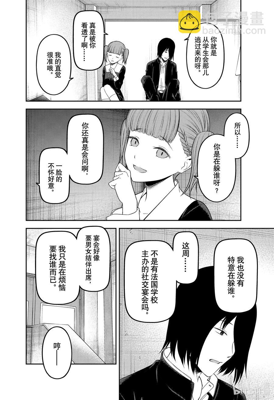 🍹辉夜大小姐想让我告白 -天才们的恋爱头脑战- 238 238 第4页