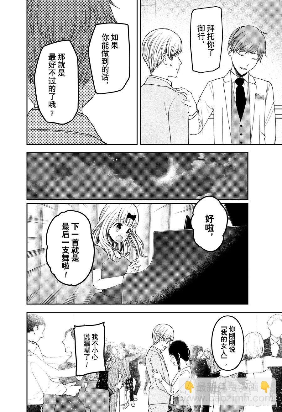 🍹辉夜大小姐想让我告白 -天才们的恋爱头脑战- 240 240 第14页