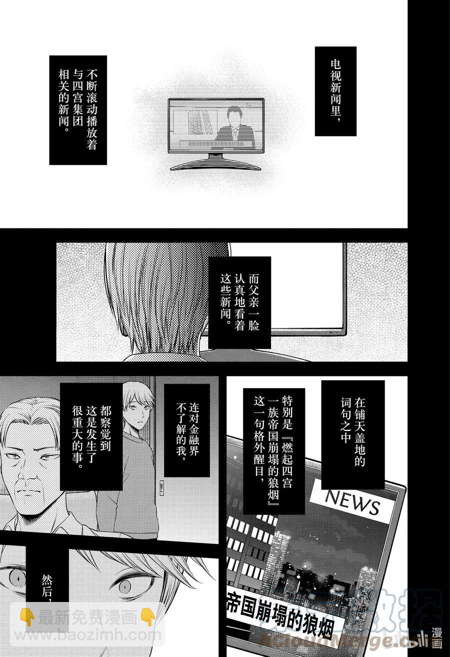 🍹辉夜大小姐想让我告白 -天才们的恋爱头脑战- 240 240 第17页