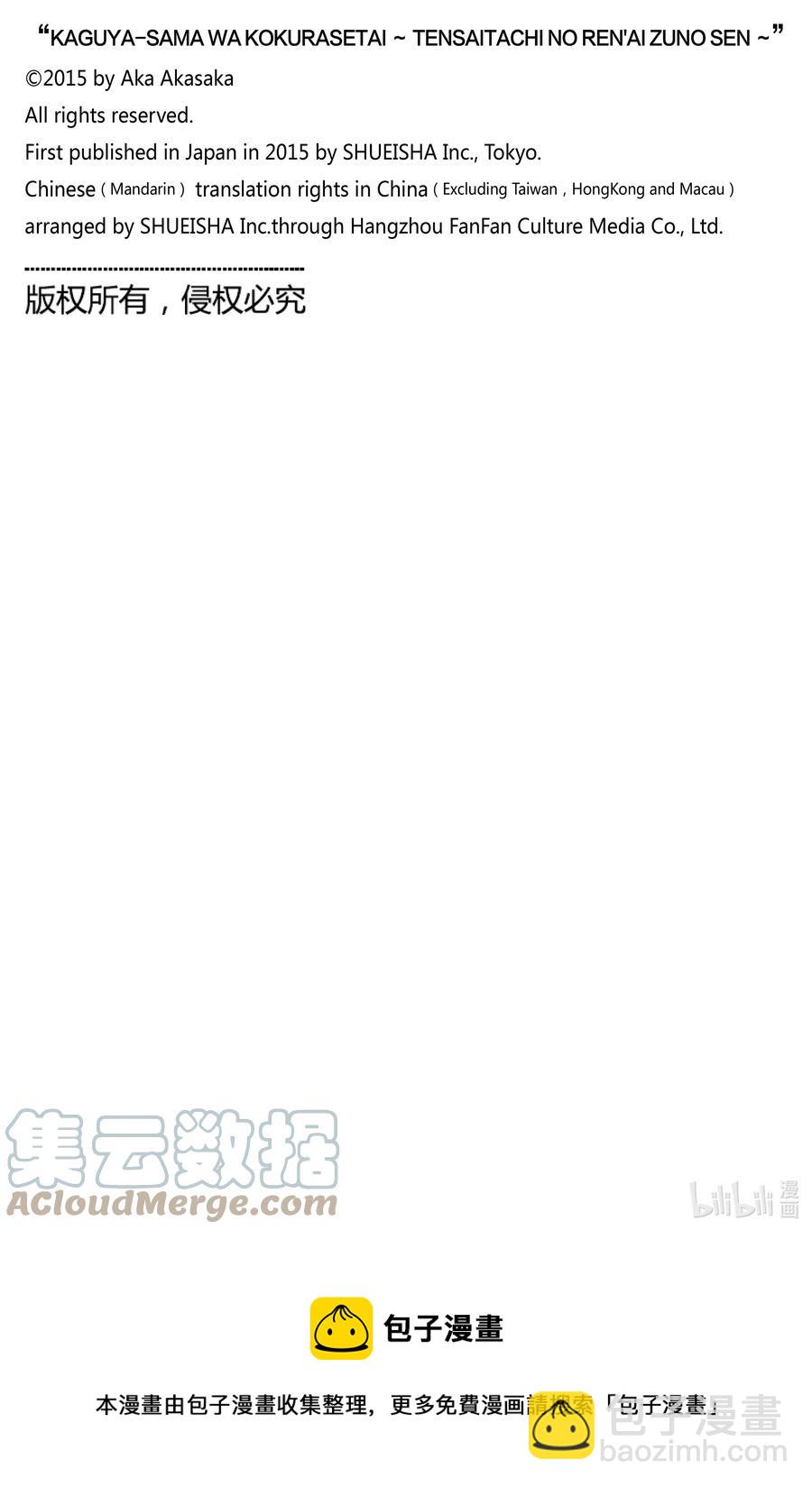 🍹辉夜大小姐想让我告白 -天才们的恋爱头脑战- 240 240 第19页