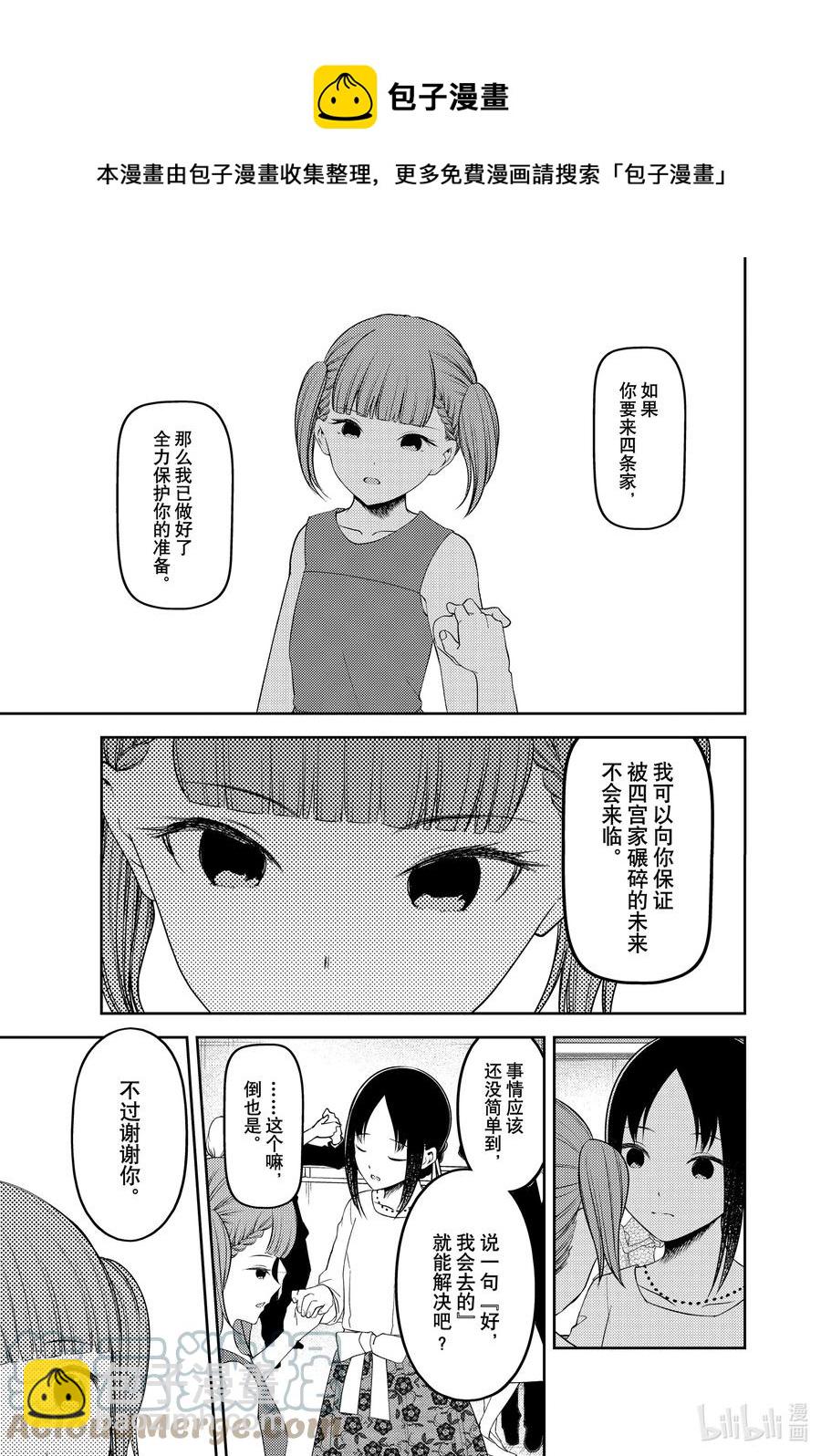 🍹辉夜大小姐想让我告白 -天才们的恋爱头脑战- 240 240 第9页