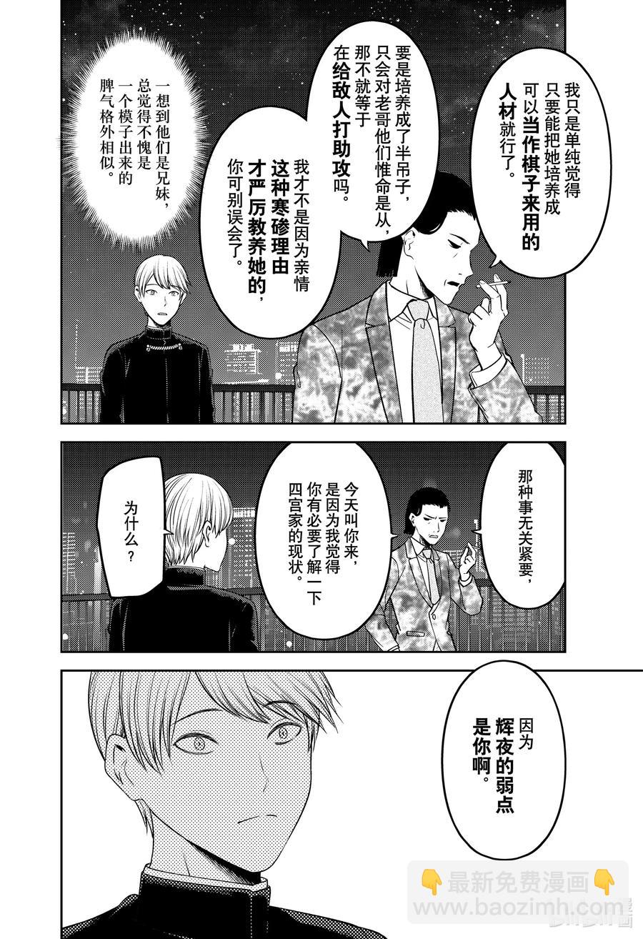 🍹辉夜大小姐想让我告白 -天才们的恋爱头脑战- 242 242 第12页