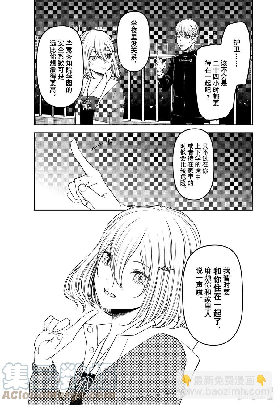🍹辉夜大小姐想让我告白 -天才们的恋爱头脑战- 242 242 第17页
