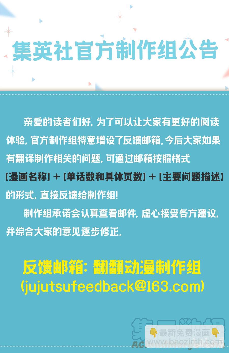 🍹辉夜大小姐想让我告白 -天才们的恋爱头脑战- 242 242 第19页