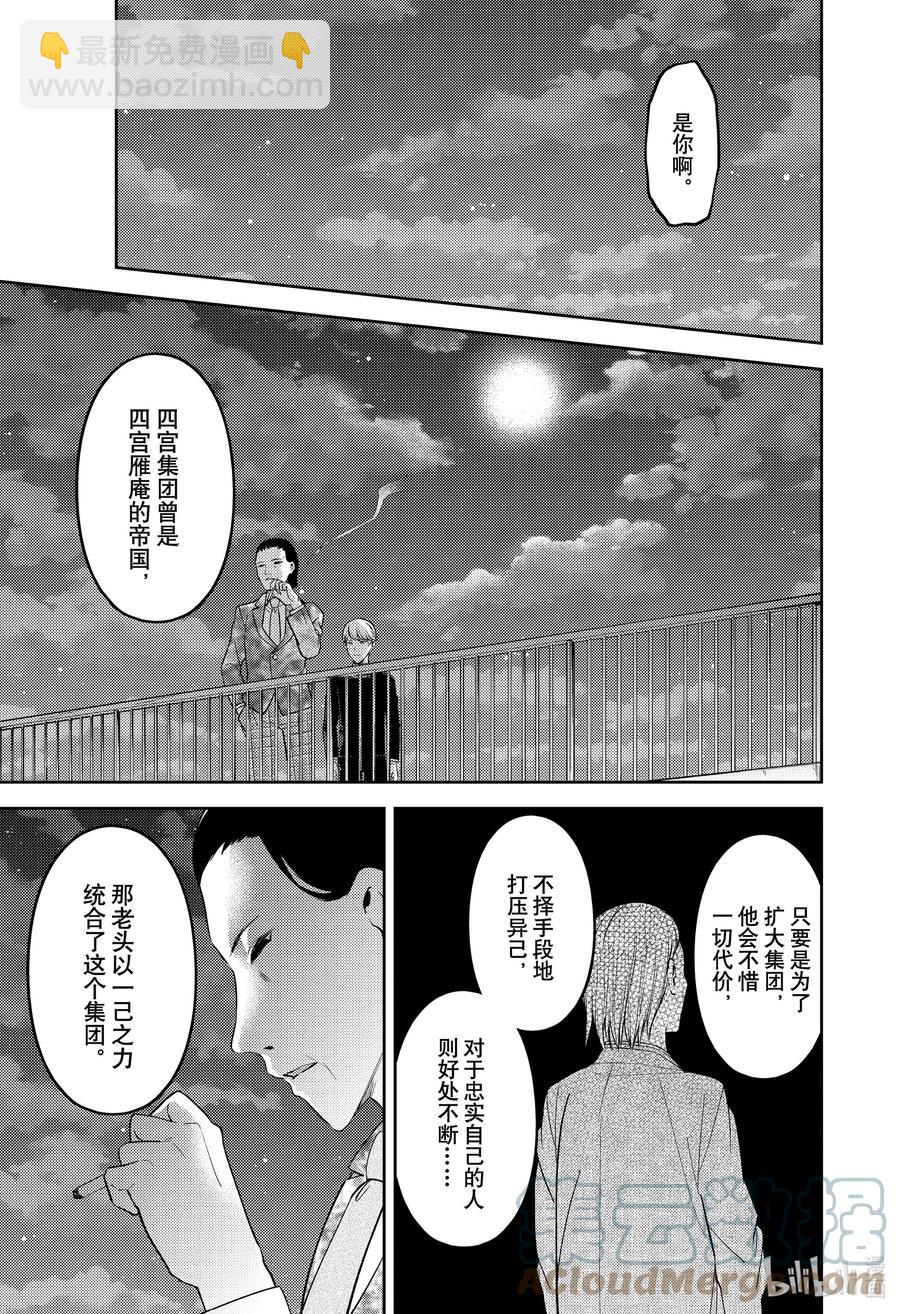 🍹辉夜大小姐想让我告白 -天才们的恋爱头脑战- 242 242 第3页