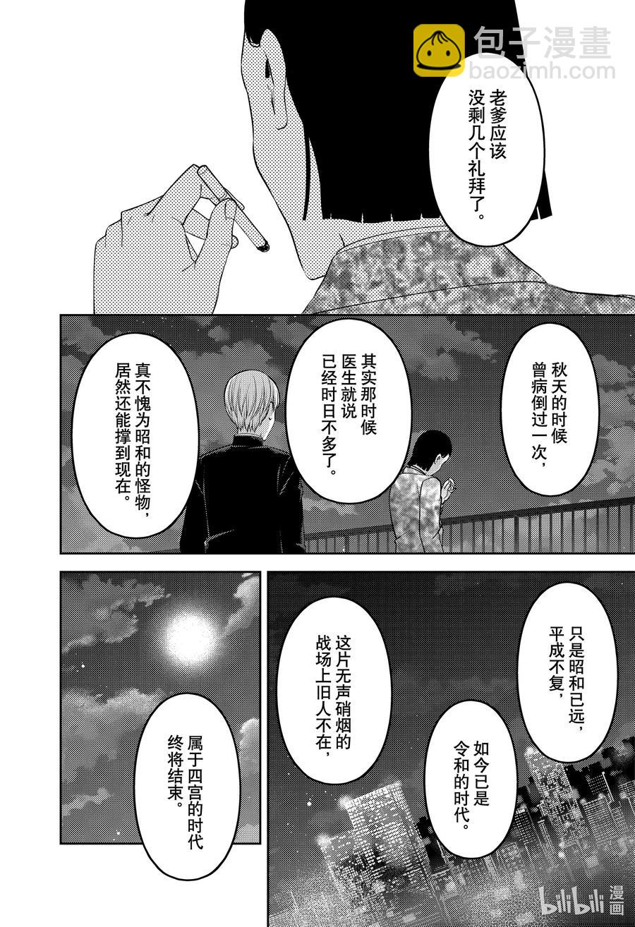 🍹辉夜大小姐想让我告白 -天才们的恋爱头脑战- 242 242 第4页