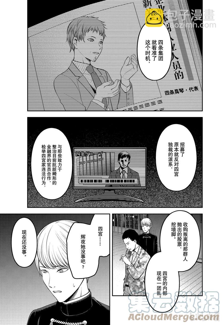 🍹辉夜大小姐想让我告白 -天才们的恋爱头脑战- 242 242 第5页