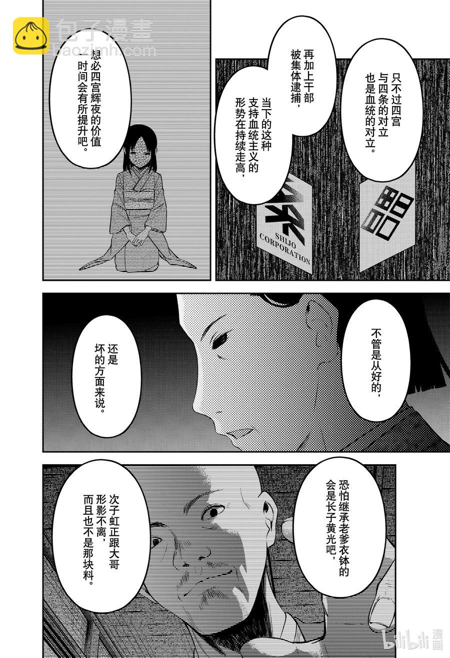 🍹辉夜大小姐想让我告白 -天才们的恋爱头脑战- 242 242 第6页