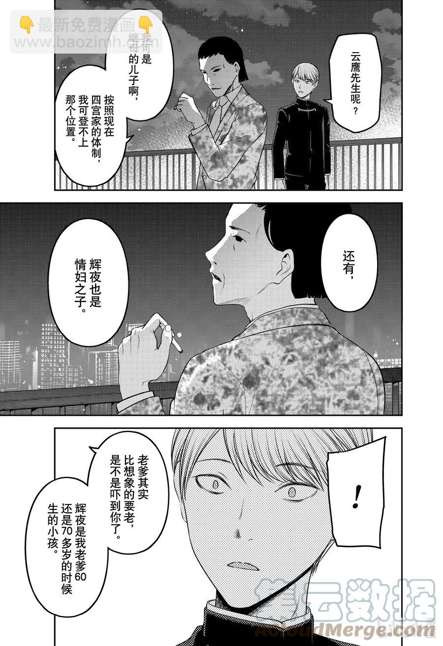 🍹辉夜大小姐想让我告白 -天才们的恋爱头脑战- 242 242 第7页