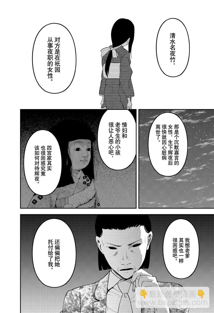 🍹辉夜大小姐想让我告白 -天才们的恋爱头脑战- 242 242 第8页