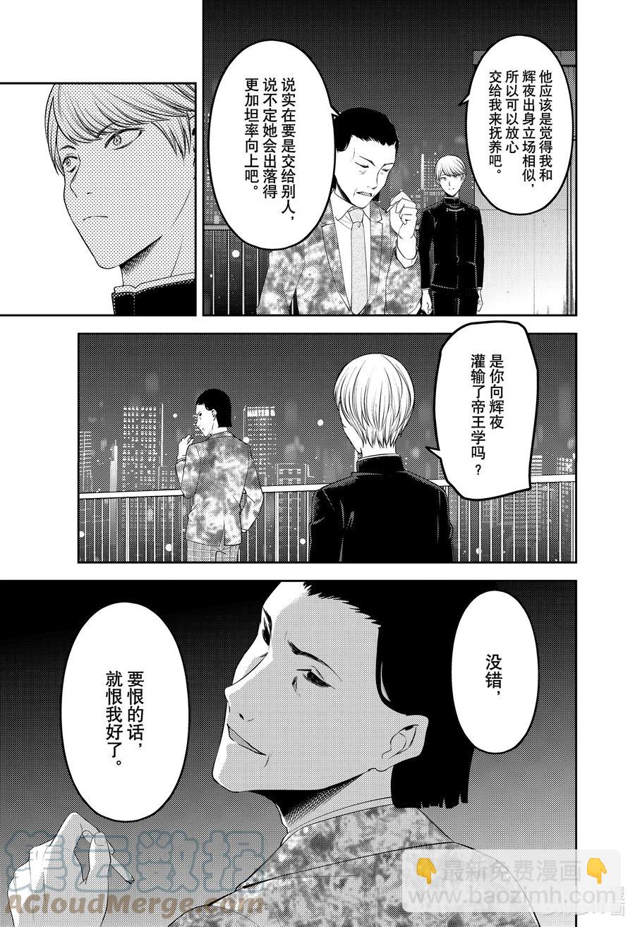 🍹辉夜大小姐想让我告白 -天才们的恋爱头脑战- 242 242 第9页
