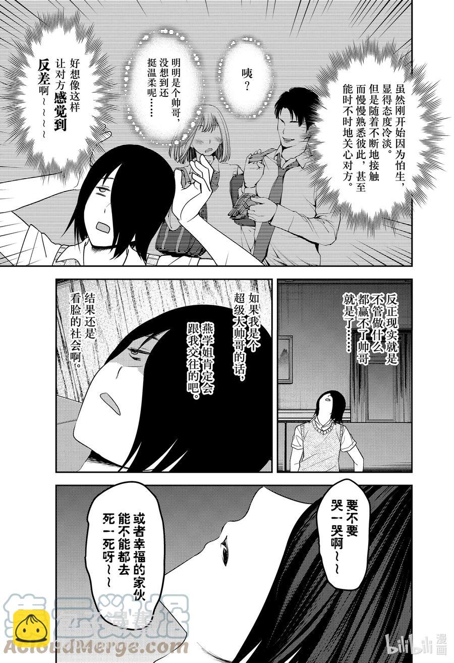 🍹辉夜大小姐想让我告白 -天才们的恋爱头脑战- 244 244 第11页