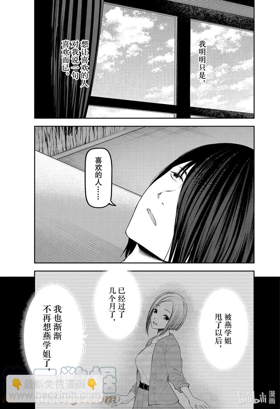 🍹辉夜大小姐想让我告白 -天才们的恋爱头脑战- 244 244 第13页