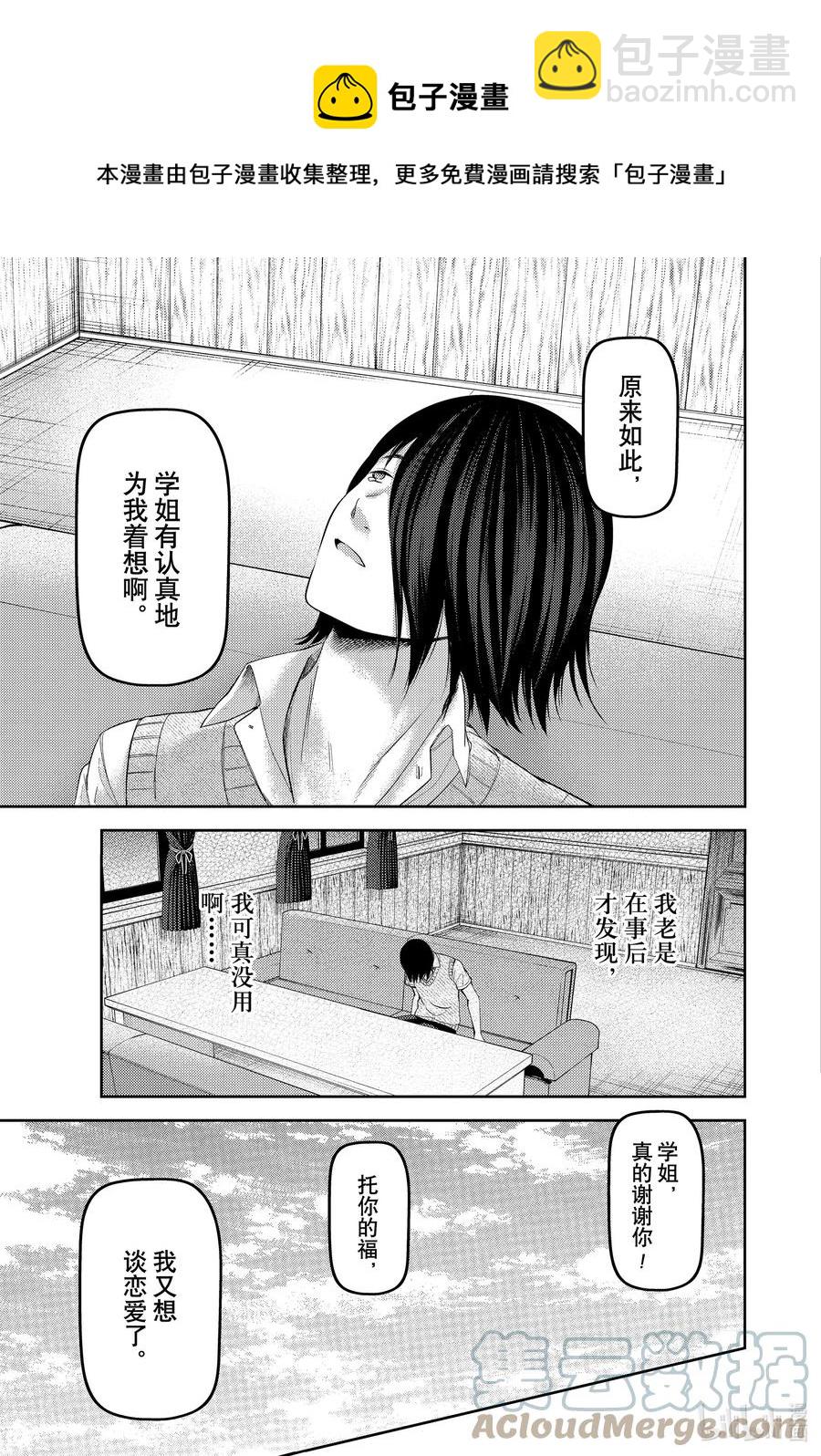 🍹辉夜大小姐想让我告白 -天才们的恋爱头脑战- 244 244 第15页