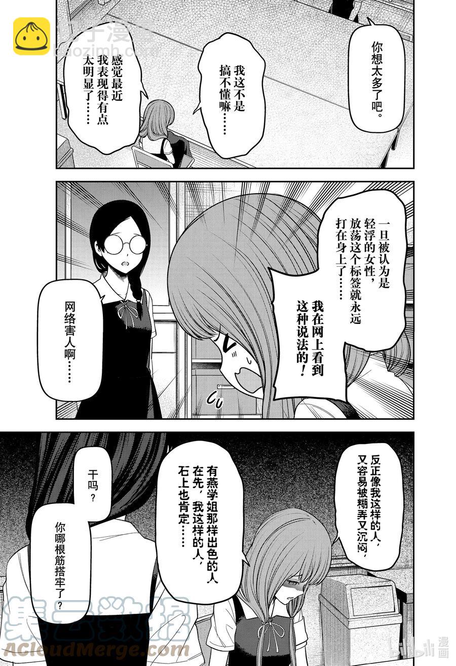 🍹辉夜大小姐想让我告白 -天才们的恋爱头脑战- 244 244 第17页