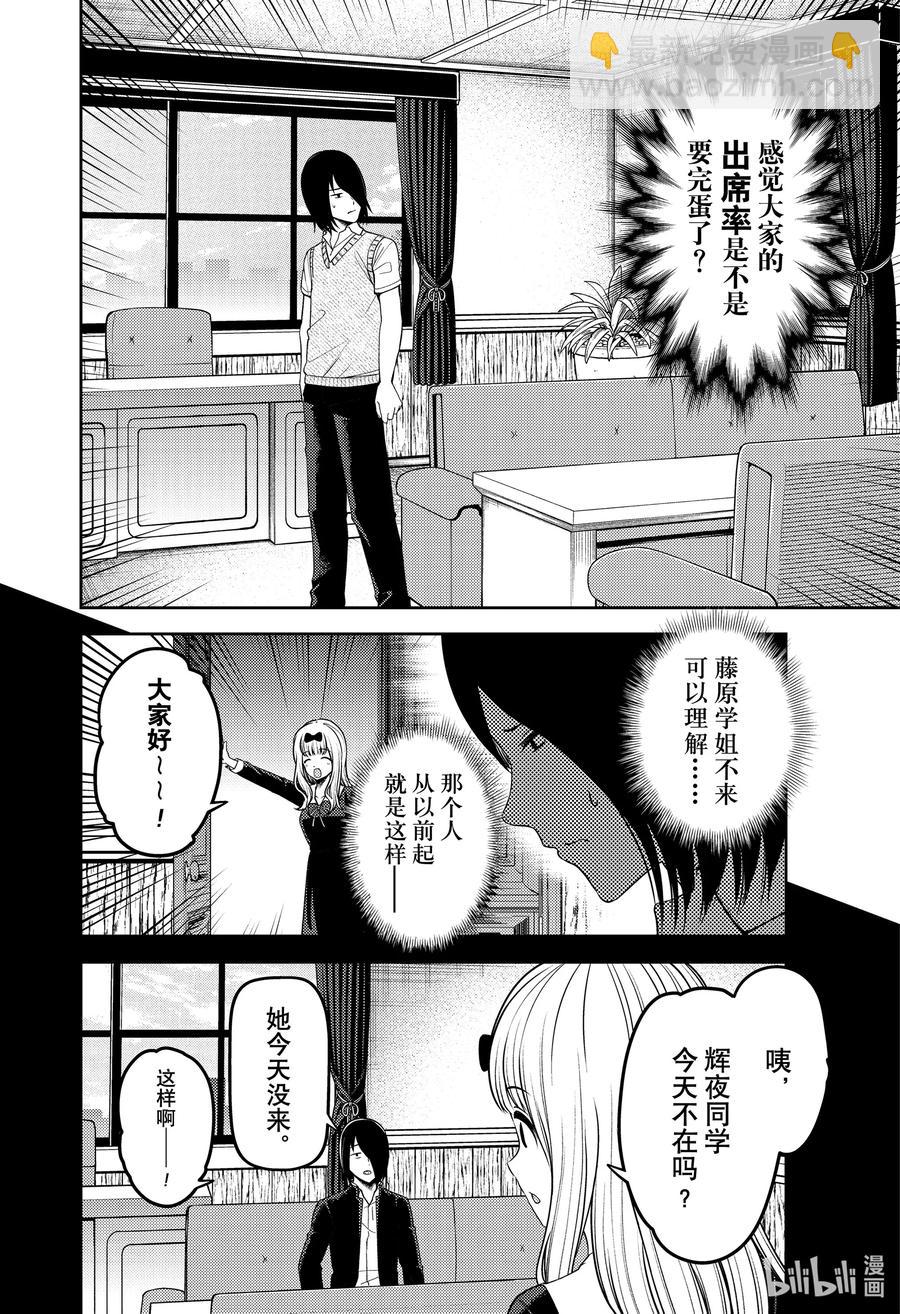 🍹辉夜大小姐想让我告白 -天才们的恋爱头脑战- 244 244 第2页