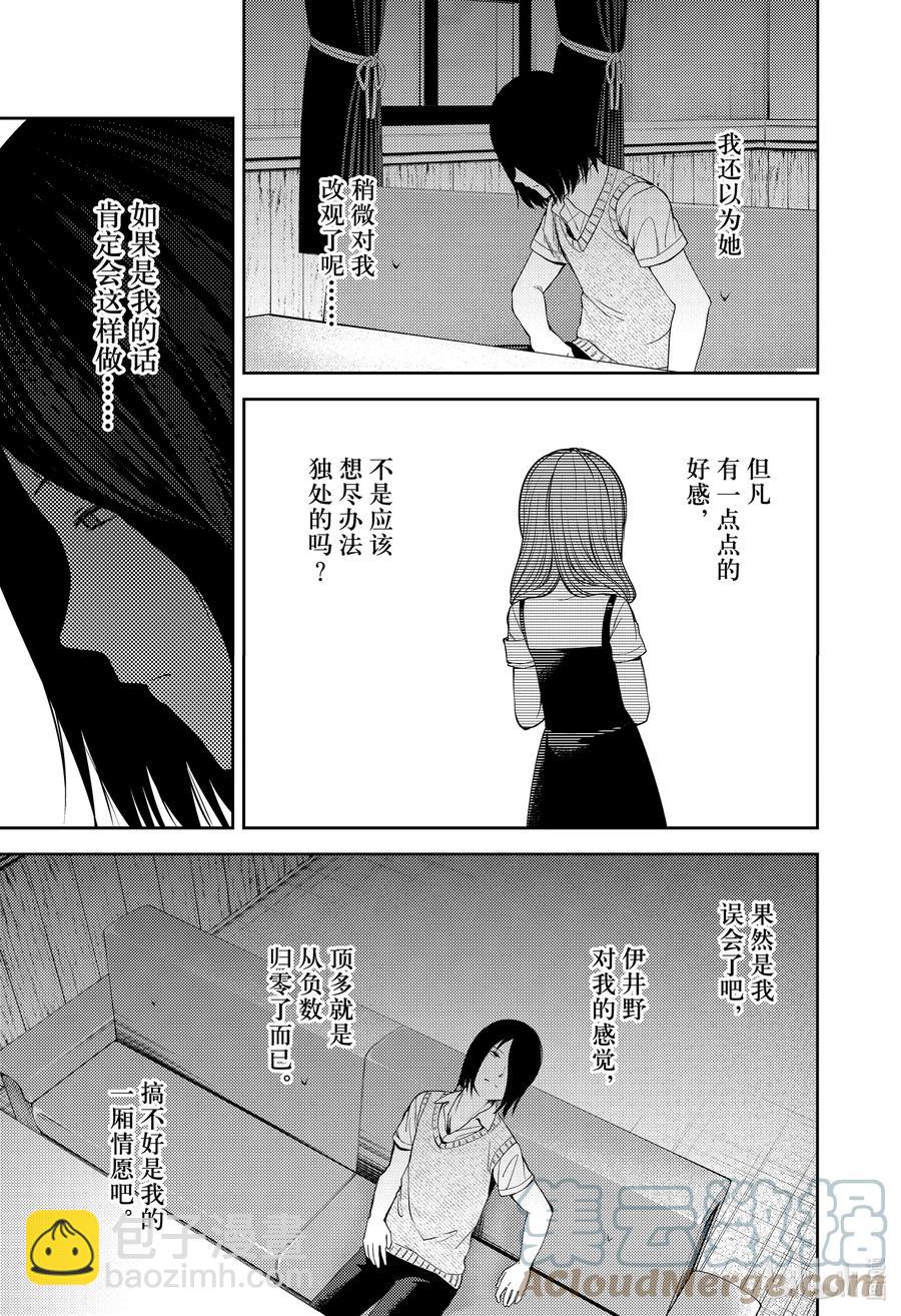 🍹辉夜大小姐想让我告白 -天才们的恋爱头脑战- 244 244 第5页