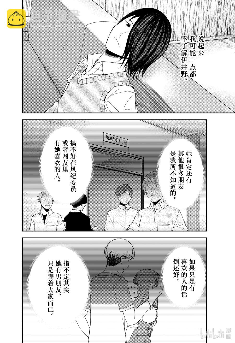 🍹辉夜大小姐想让我告白 -天才们的恋爱头脑战- 244 244 第6页