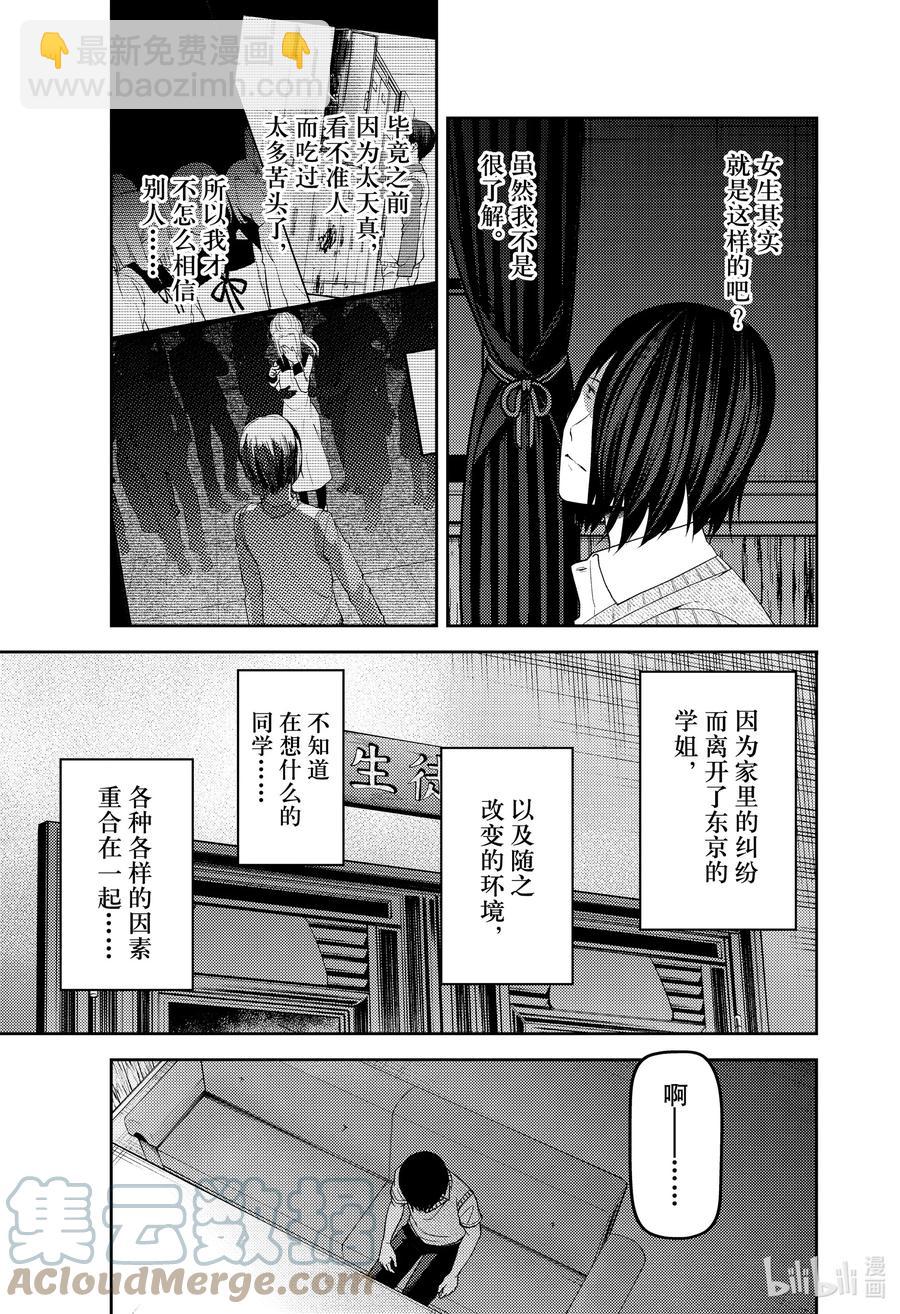 🍹辉夜大小姐想让我告白 -天才们的恋爱头脑战- 244 244 第7页