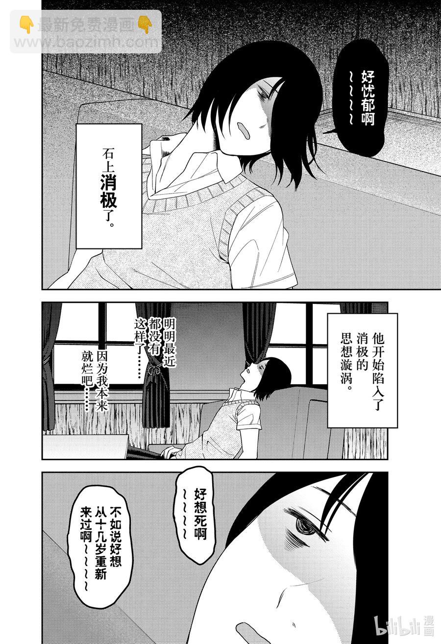 🍹辉夜大小姐想让我告白 -天才们的恋爱头脑战- 244 244 第8页