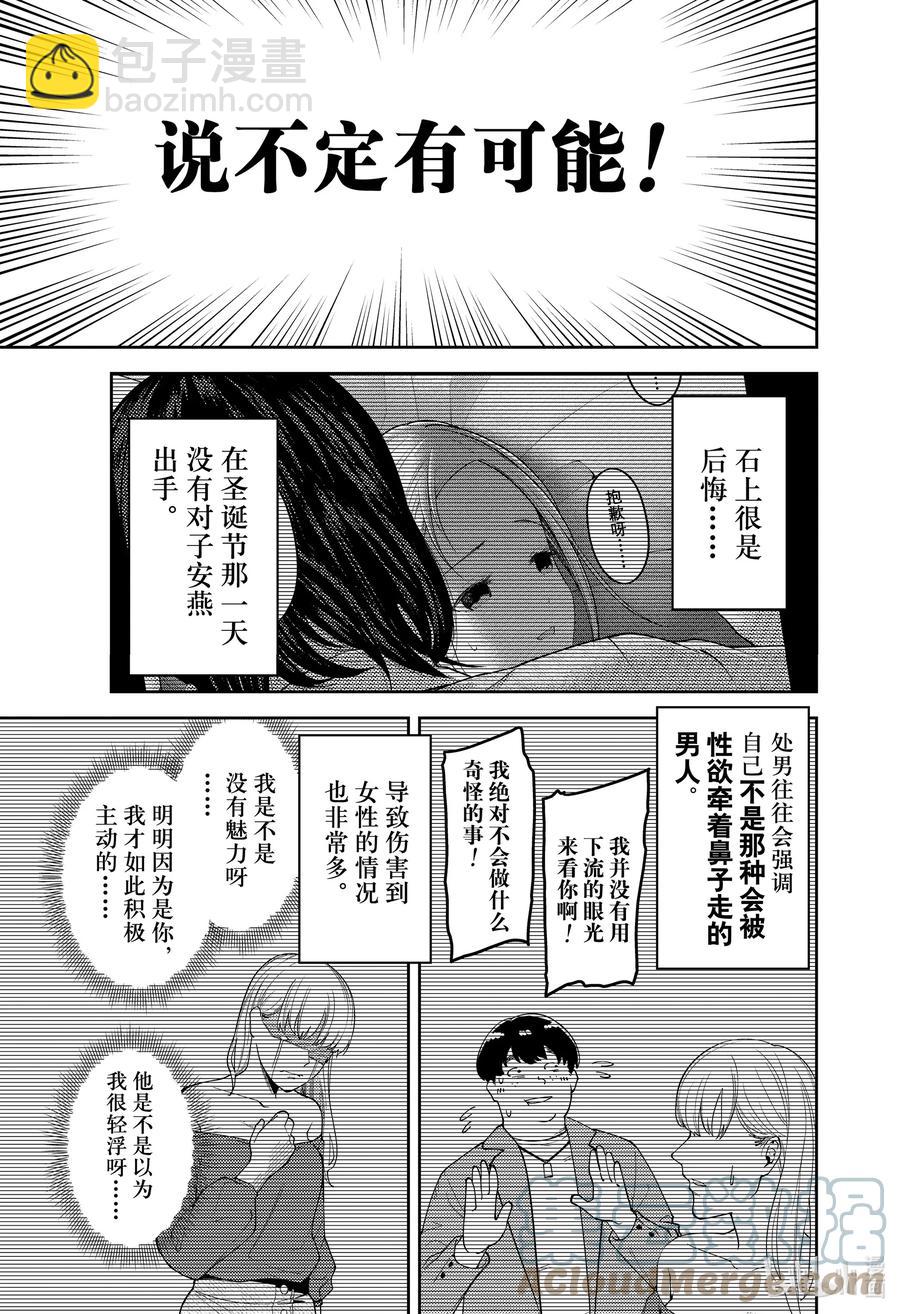🍹辉夜大小姐想让我告白 -天才们的恋爱头脑战- 246 246 第13页