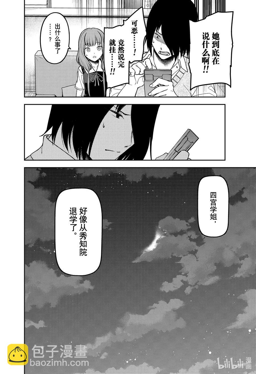 🍹辉夜大小姐想让我告白 -天才们的恋爱头脑战- 246 246 第18页