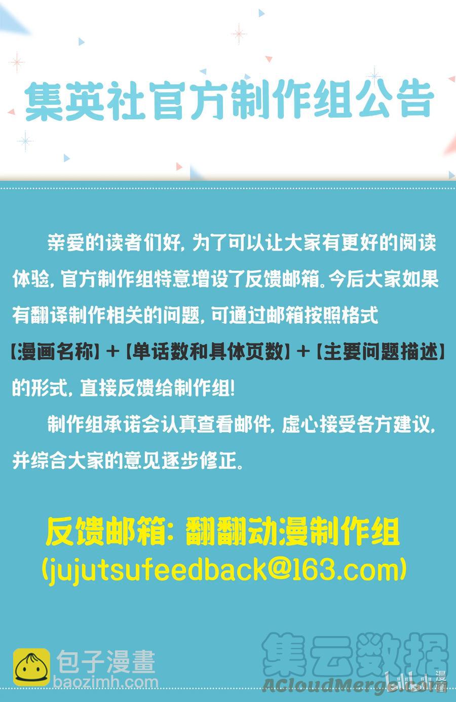 🍹辉夜大小姐想让我告白 -天才们的恋爱头脑战- 246 246 第19页