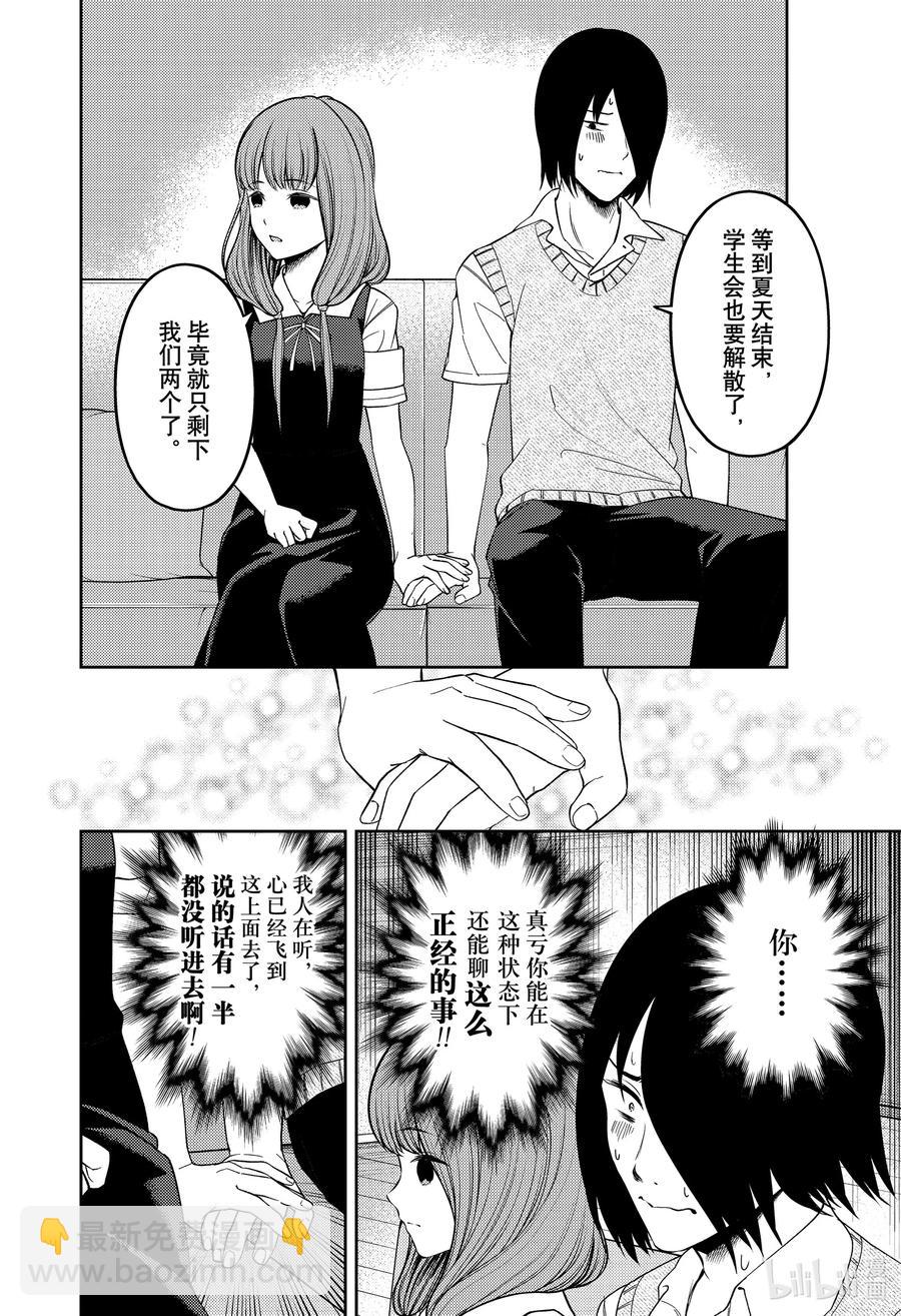 🍹辉夜大小姐想让我告白 -天才们的恋爱头脑战- 246 246 第2页