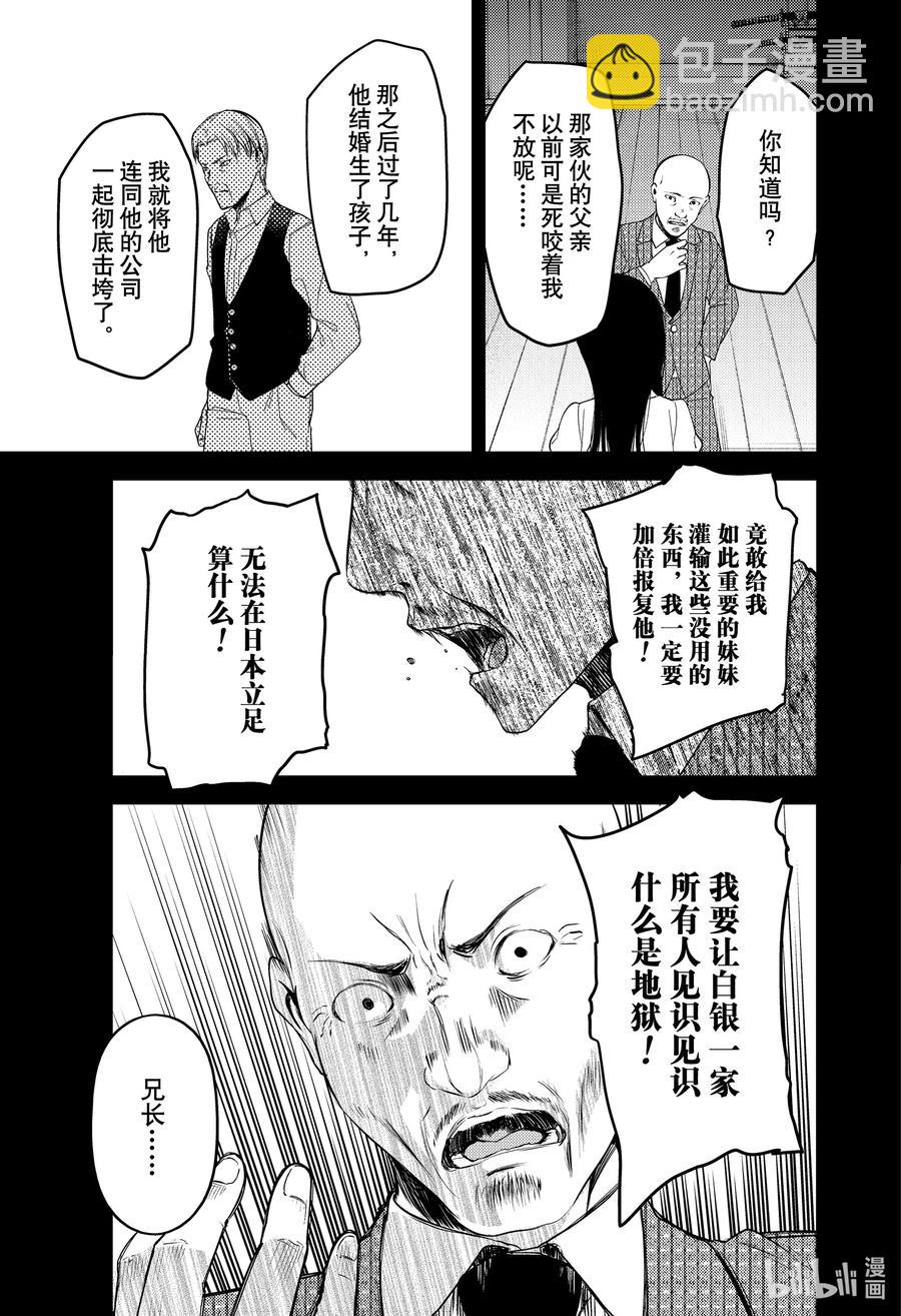 🍹辉夜大小姐想让我告白 -天才们的恋爱头脑战- 248 248 第10页